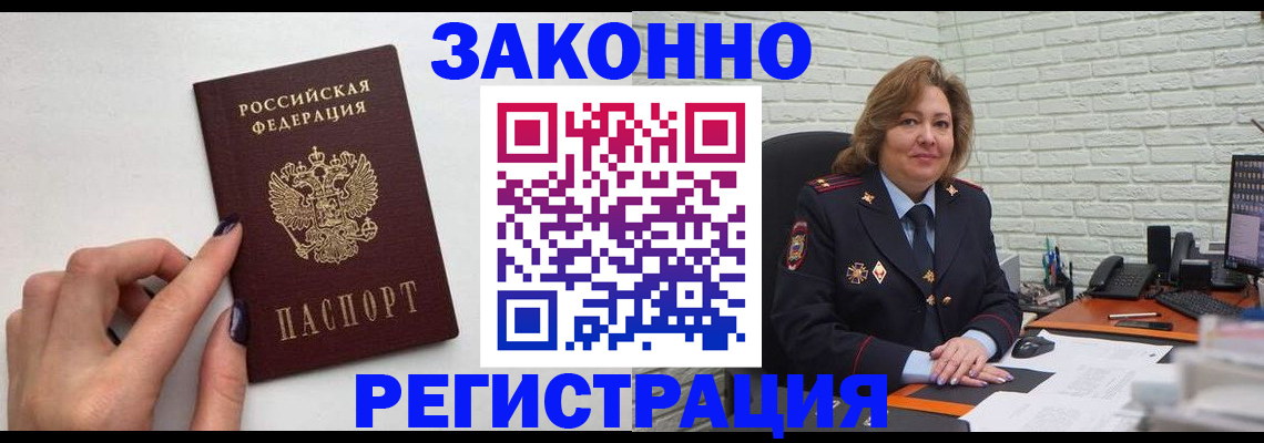 прописка в Лангепасе