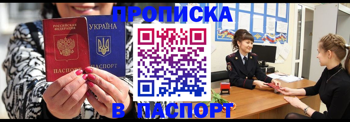 прописка от собственника в Лангепасе