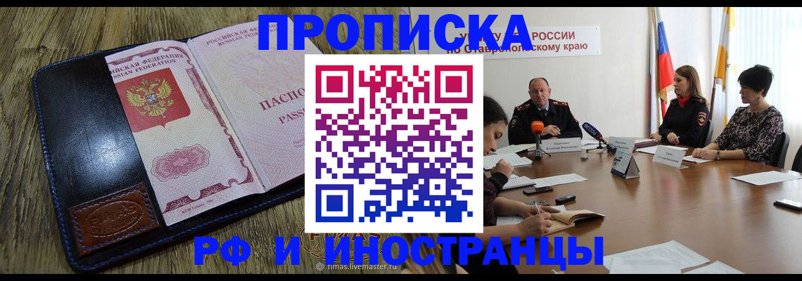 прописка ребенка в Лангепасе