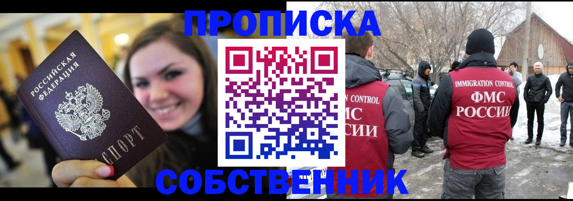 временная прописка в Лангепасе