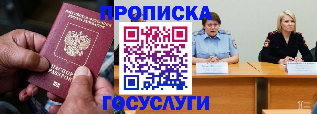 прописка регистрация в Лангепасе